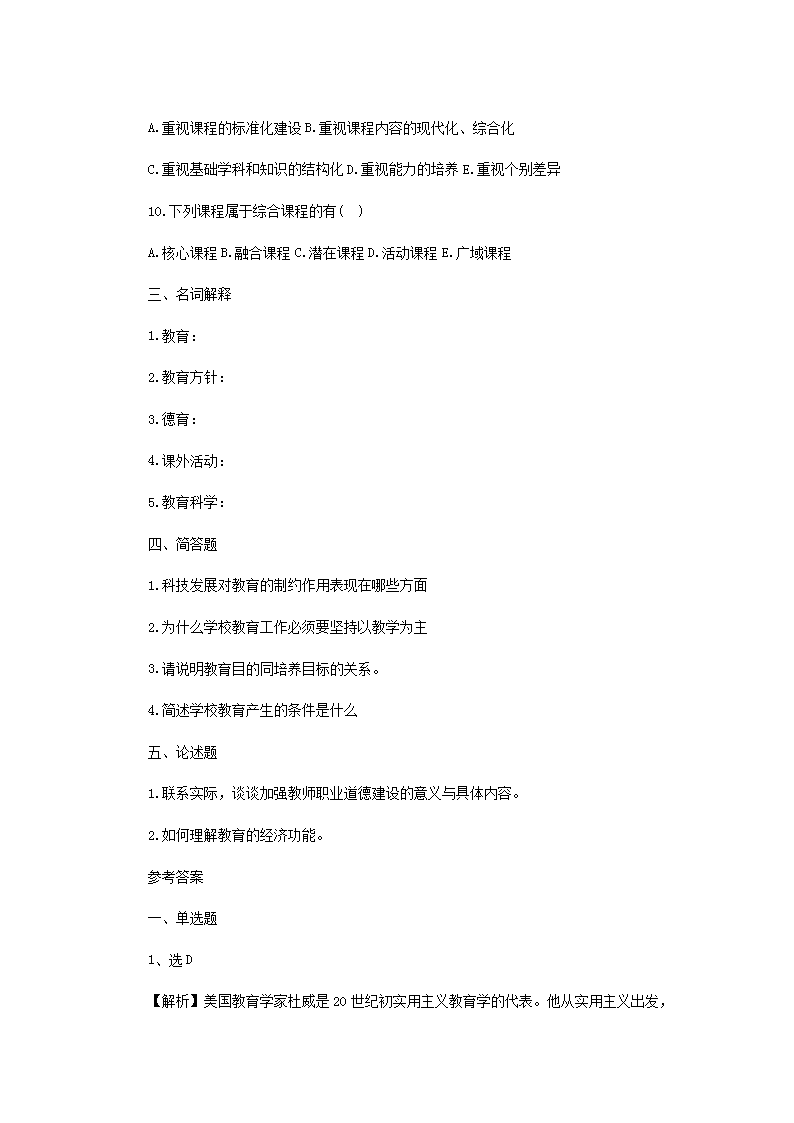 Removed_2010年山东教师招聘考试教育综合知识真题及答�?.png