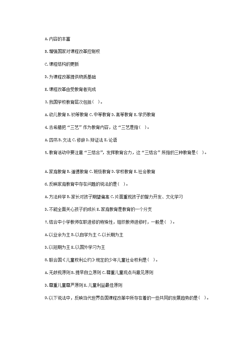 Removed_2010年山东教师招聘考试教育综合知识真题及答�?.png