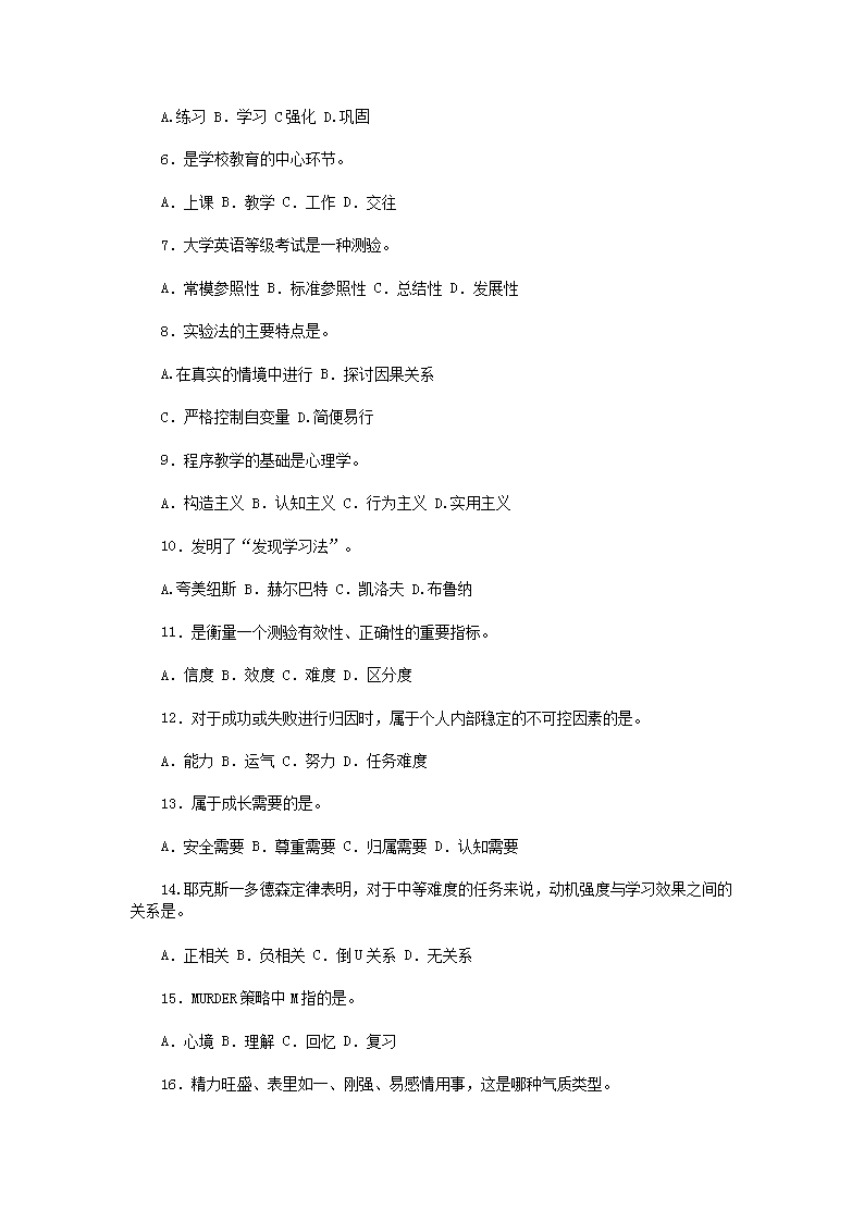 Removed_2013河北廊坊霸州市教师招聘考试真题及答�?.png
