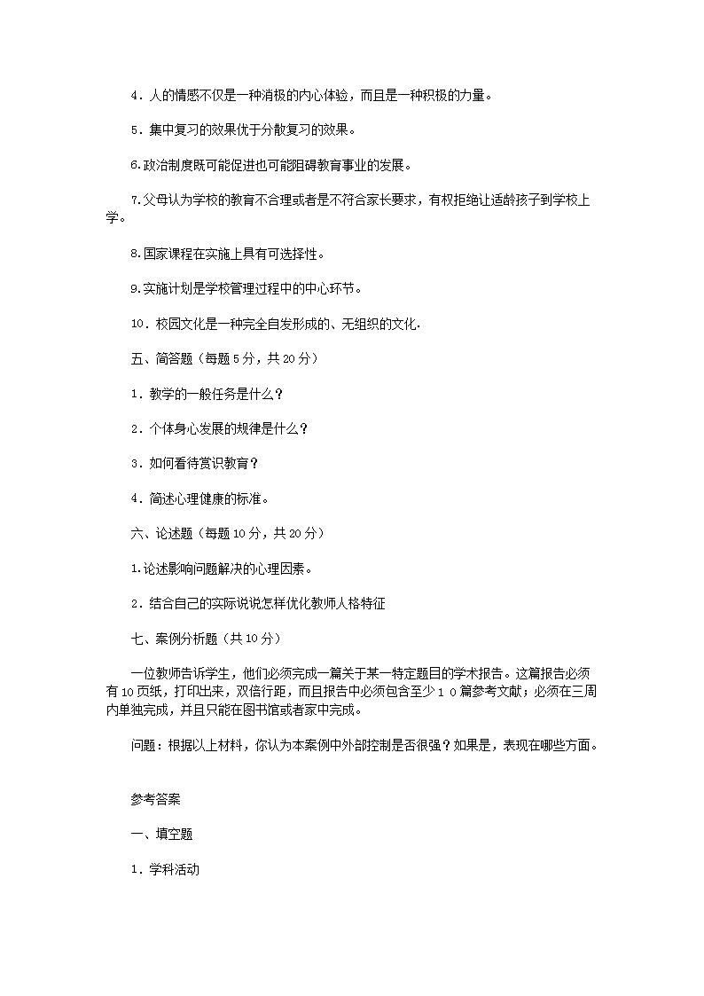 Removed_2013河北廊坊霸州市教师招聘考试真题及答�?.png