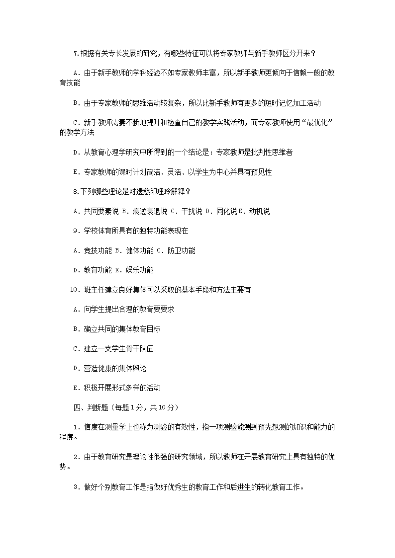 Removed_2013河北廊坊霸州市教师招聘考试真题及答�?.png