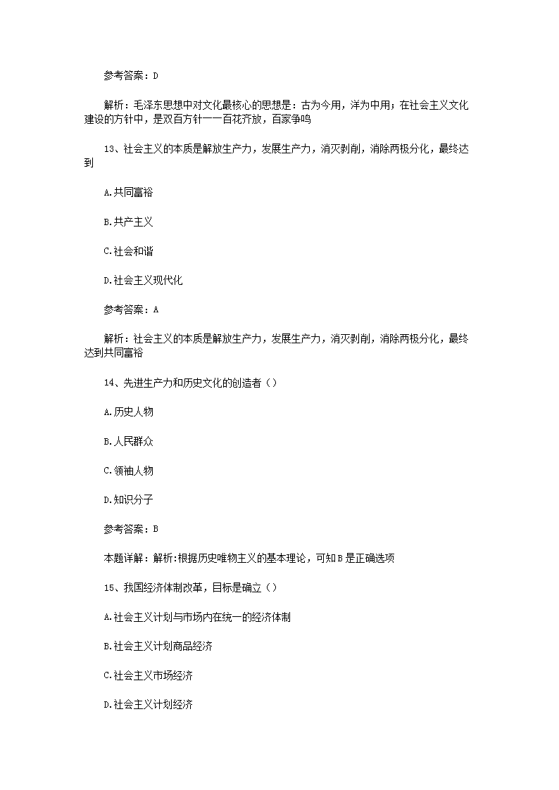 Removed_2013年陕西教师招聘考试幼儿综合素质真题及答�?.png