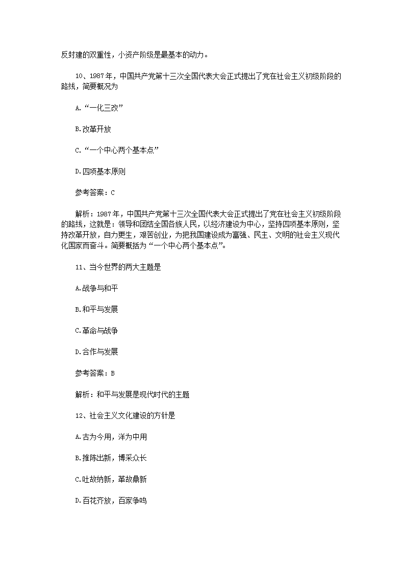 Removed_2013年陕西教师招聘考试幼儿综合素质真题及答�?.png