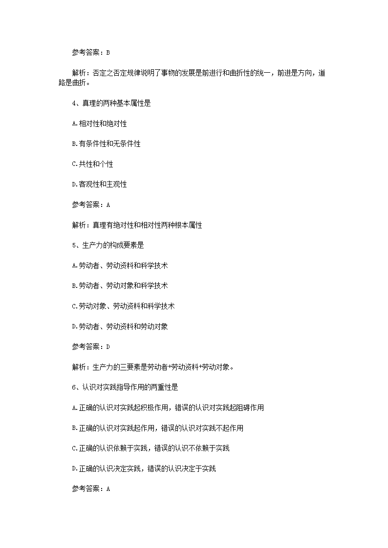 Removed_2013年陕西教师招聘考试幼儿综合素质真题及答�?.png