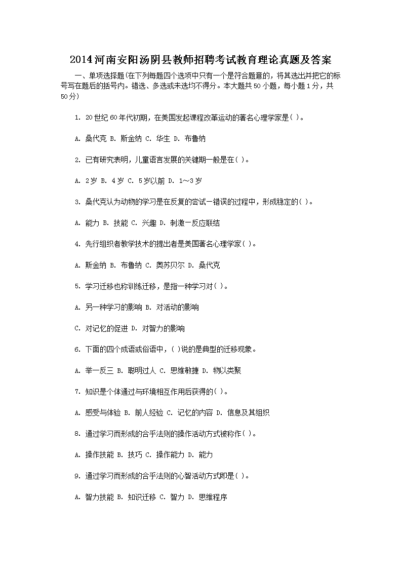 Removed_2014河南安阳汤阴县教师招聘考试教育理论真题及答�?.png