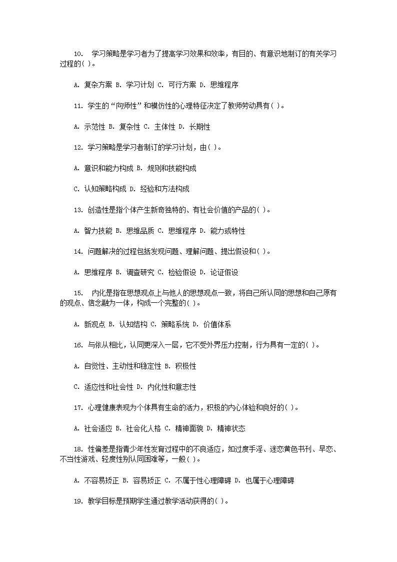 Removed_2014河南安阳汤阴县教师招聘考试教育理论真题及答�?.png