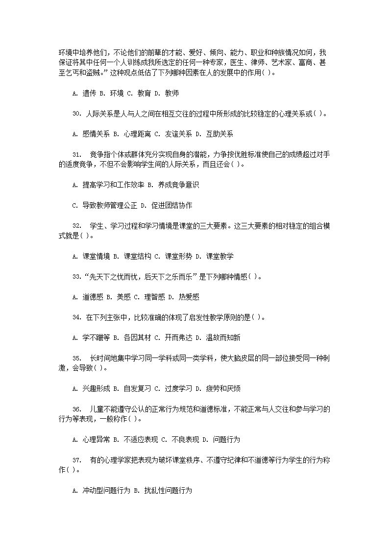 Removed_2014河南安阳汤阴县教师招聘考试教育理论真题及答�?.png