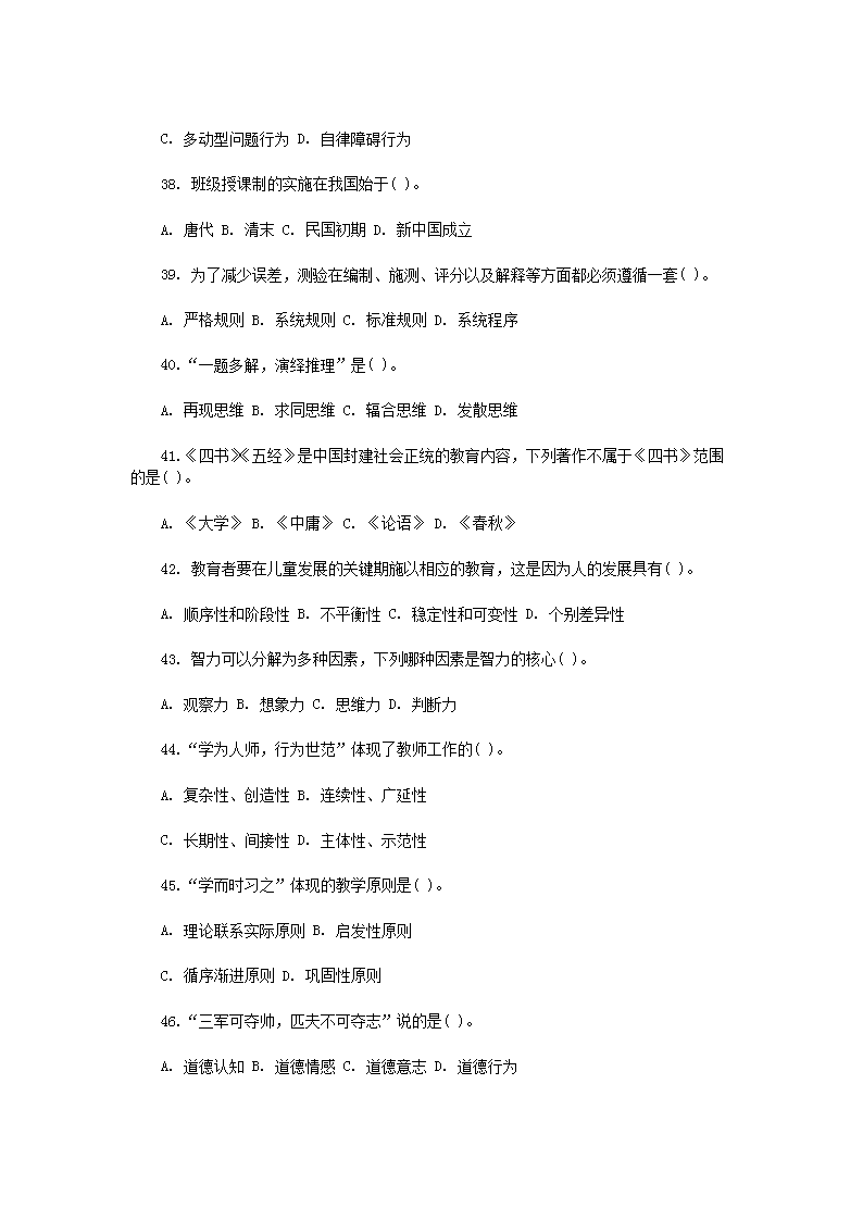 Removed_2014河南安阳汤阴县教师招聘考试教育理论真题及答�?.png