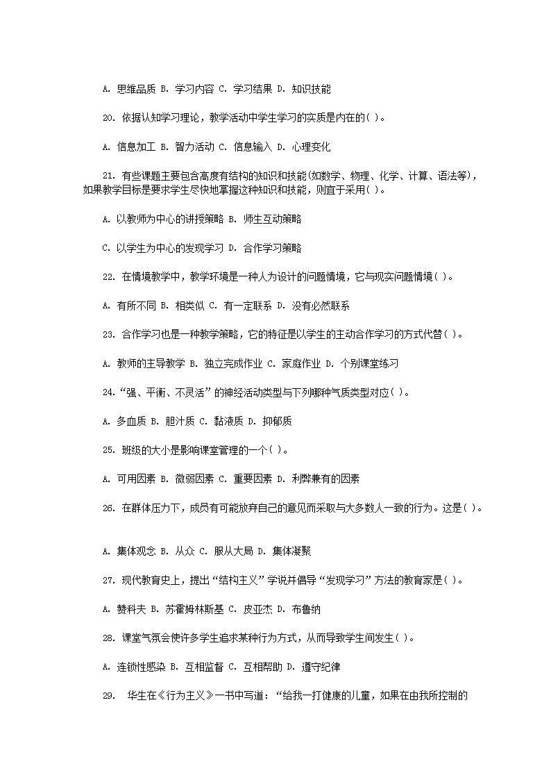 Removed_2014河南安阳汤阴县教师招聘考试教育理论真题及答�?.png