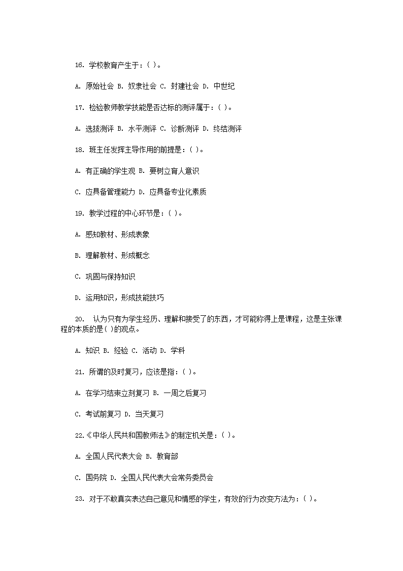 Removed_2014河南新乡教师招聘考试教育专业基础知识真题及答�?.png