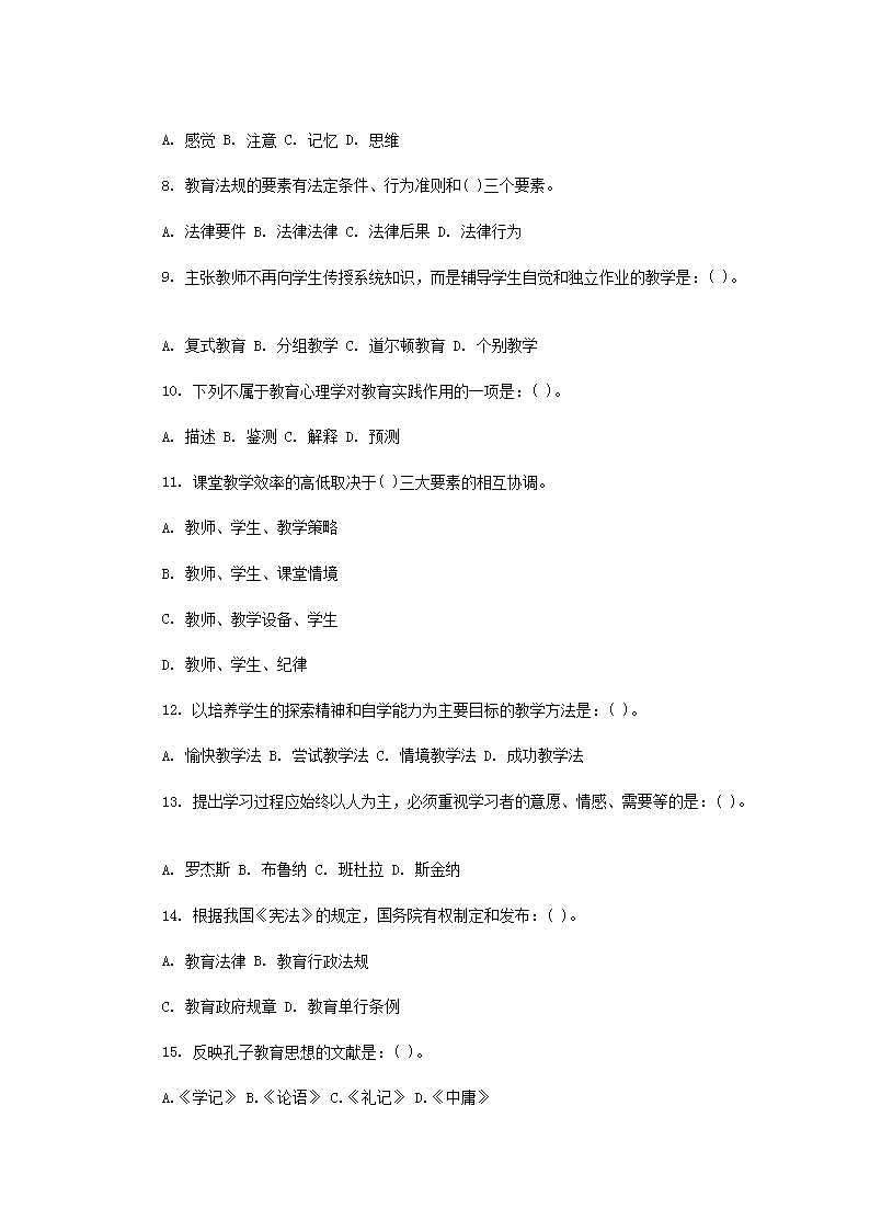 Removed_2014河南新乡教师招聘考试教育专业基础知识真题及答�?.png