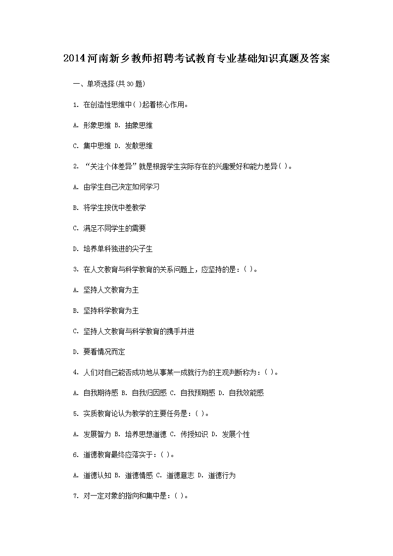 Removed_2014河南新乡教师招聘考试教育专业基础知识真题及答�?.png