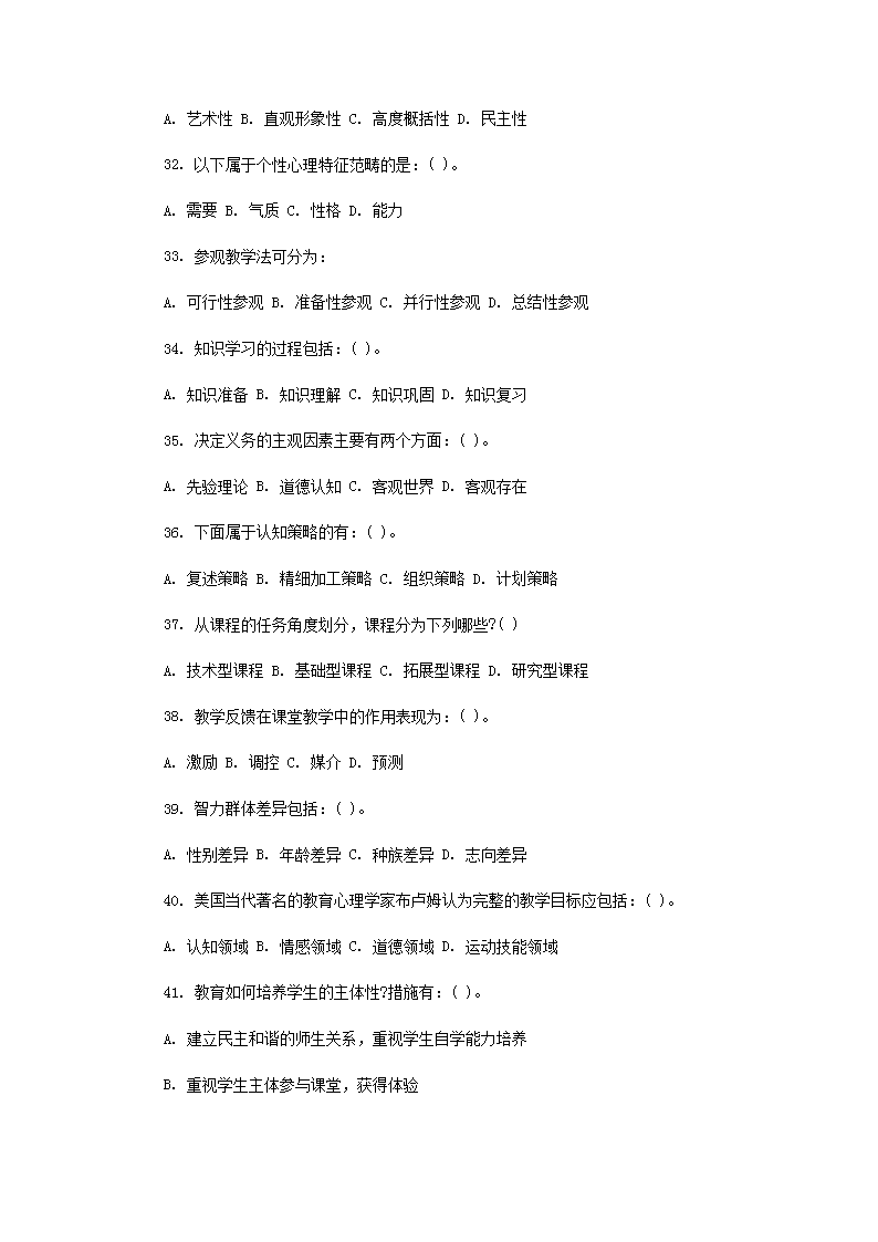 Removed_2014河南新乡教师招聘考试教育专业基础知识真题及答�?.png