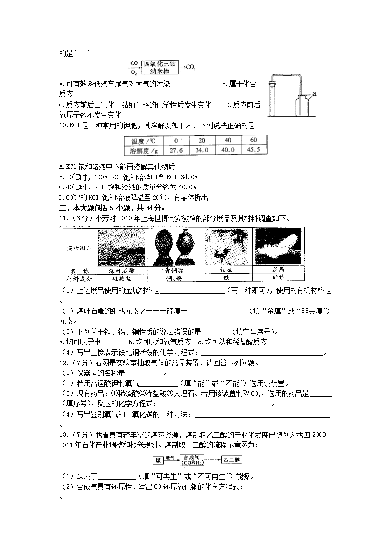 2010安徽省中考化开云kaiyun(中国)真题及答案2.png