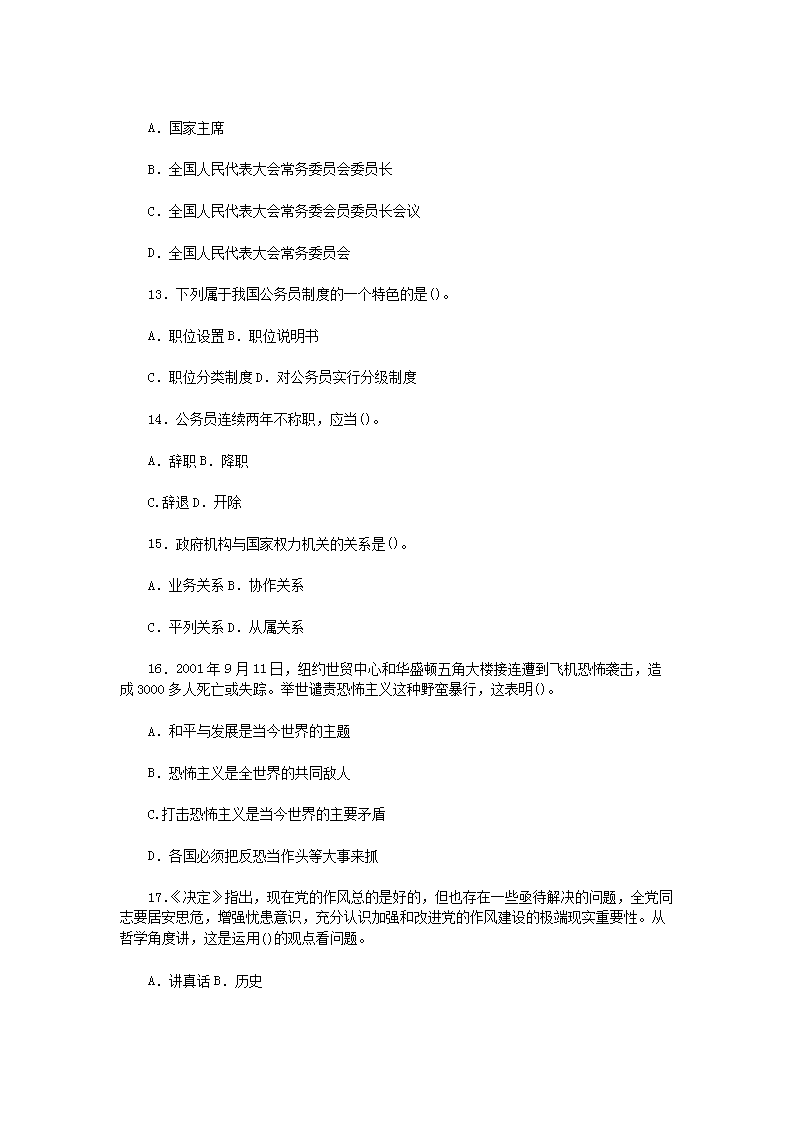 Removed_2011年山东省烟台市事业单位招聘行测真题及答案4.png