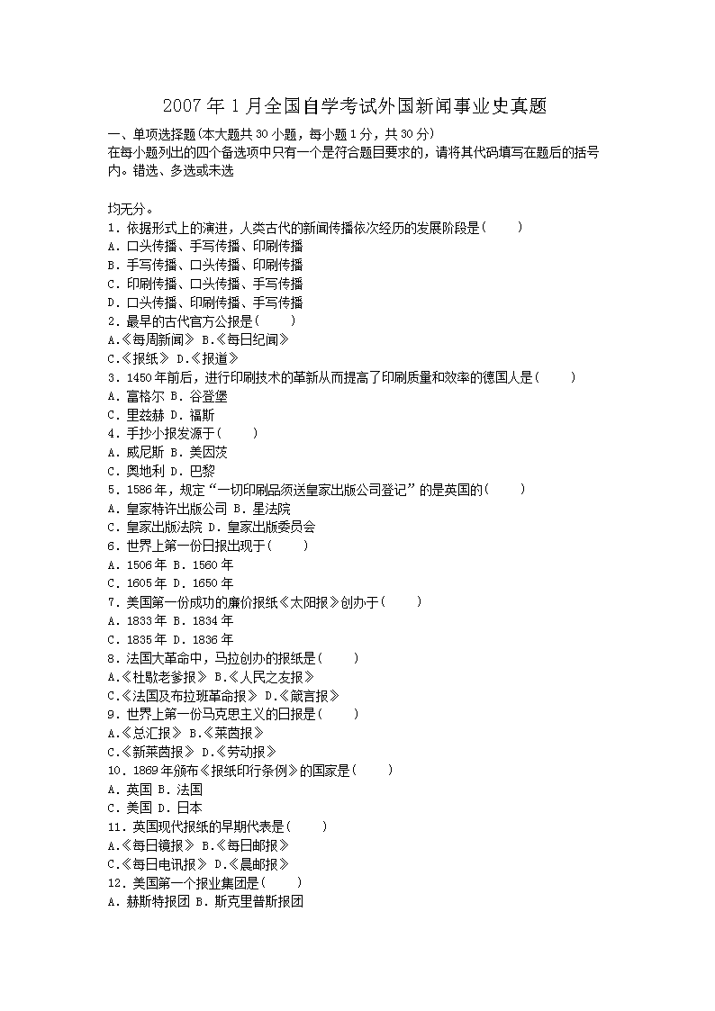 Removed_2007�?月全国自学考试外国新闻事业史真�?.png