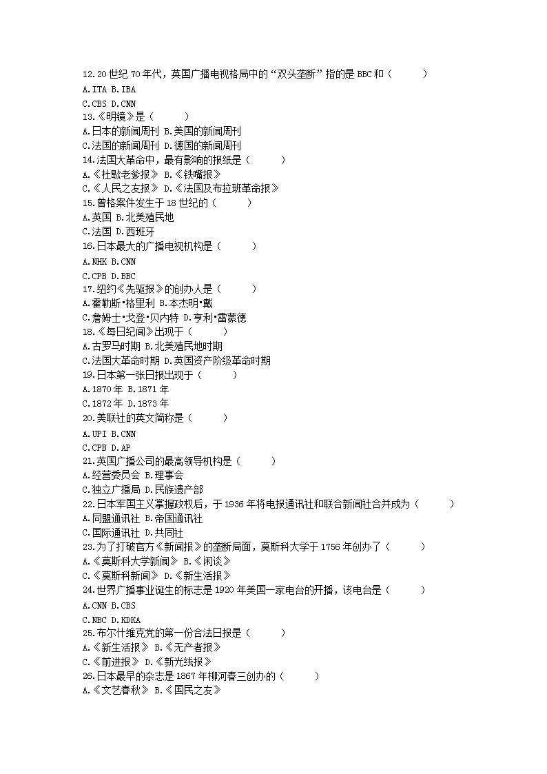 Removed_2009�?月全国自学考试外国新闻事业史真�?.png