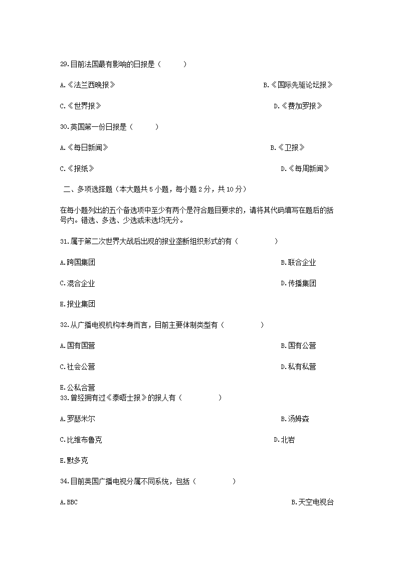 Removed_2010�?月全国高等教育自学考试外国新闻事业史真�?.png