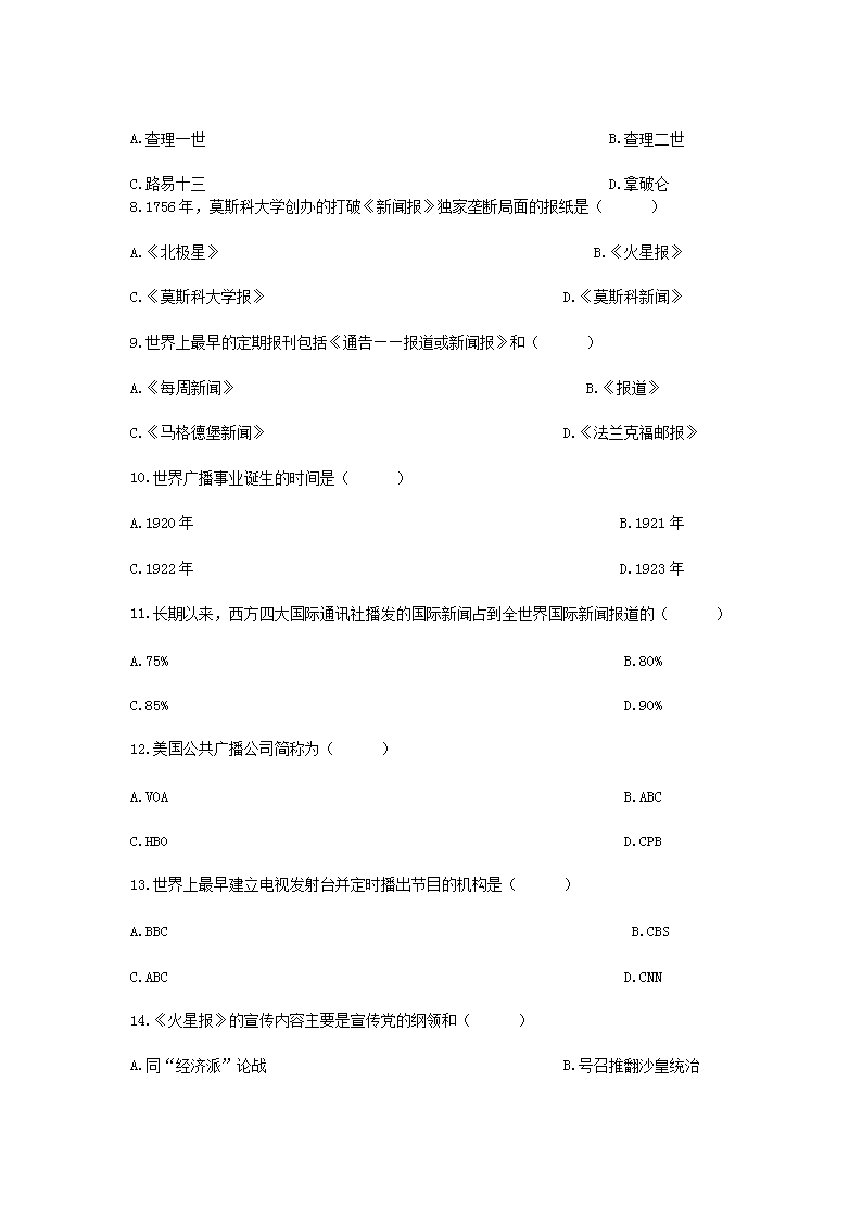 Removed_2010�?月全国高等教育自学考试外国新闻事业史真�?.png