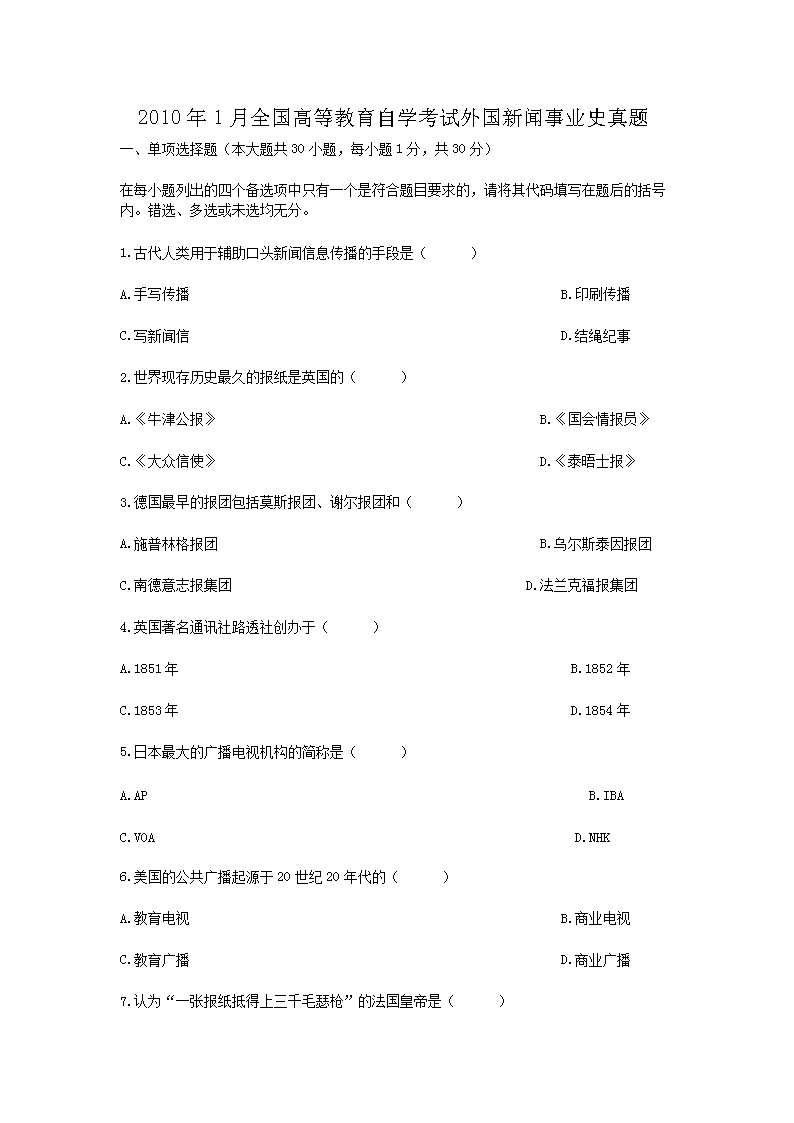 Removed_2010�?月全国高等教育自学考试外国新闻事业史真�?.png