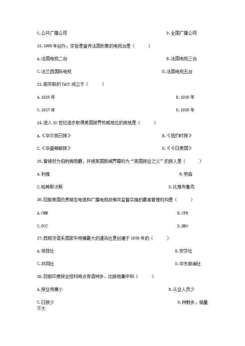 Removed_2010�?月全国高等教育自学考试外国新闻事业史真�?.png