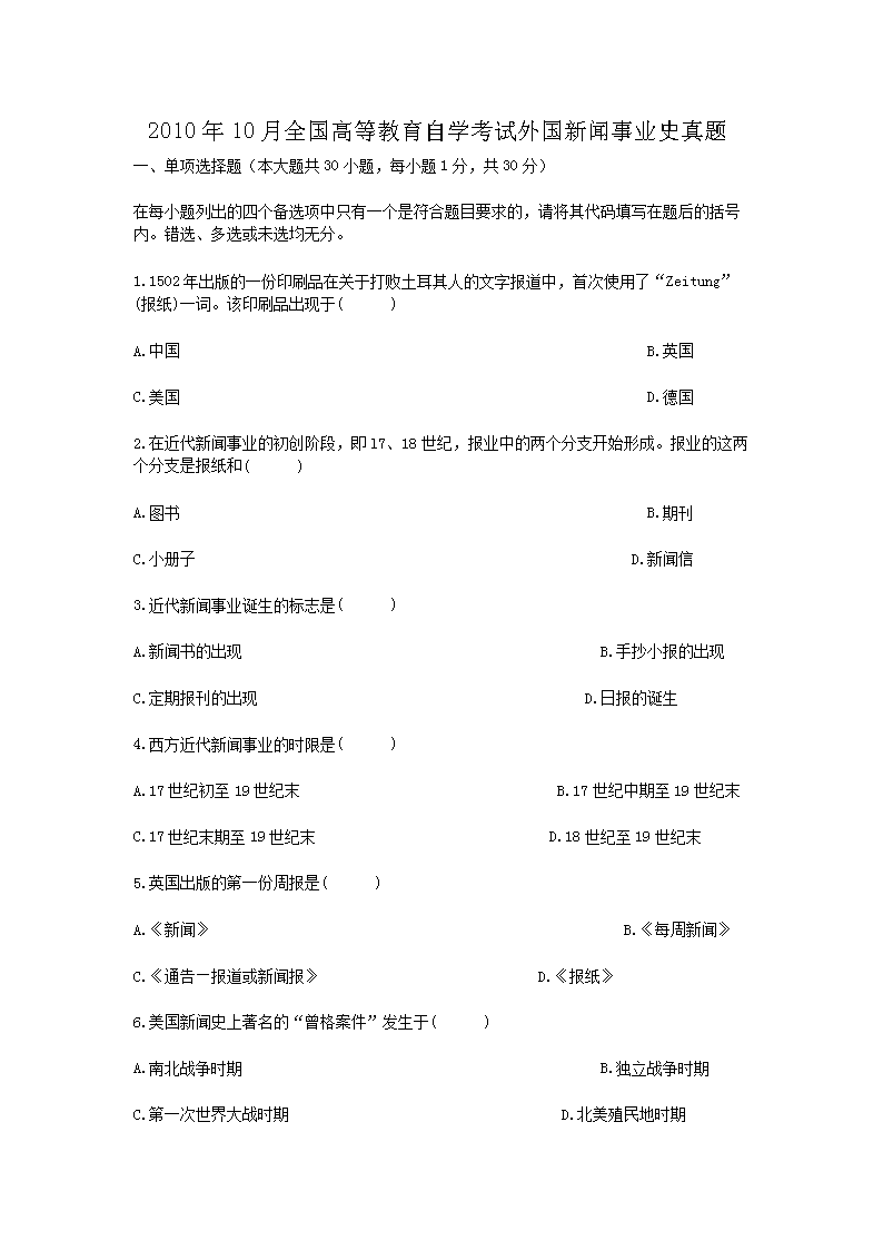 Removed_2010�?0月全国高等教育自学考试外国新闻事业史真�?.png