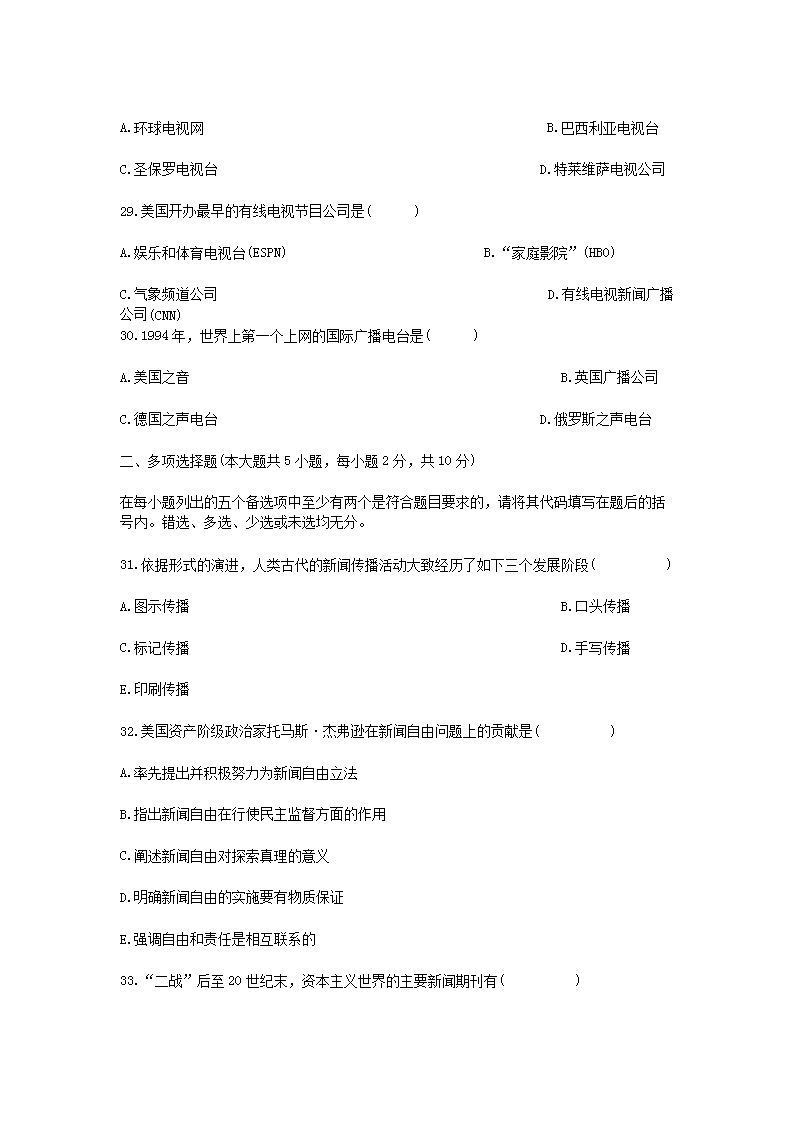 Removed_2010�?0月全国高等教育自学考试外国新闻事业史真�?.png