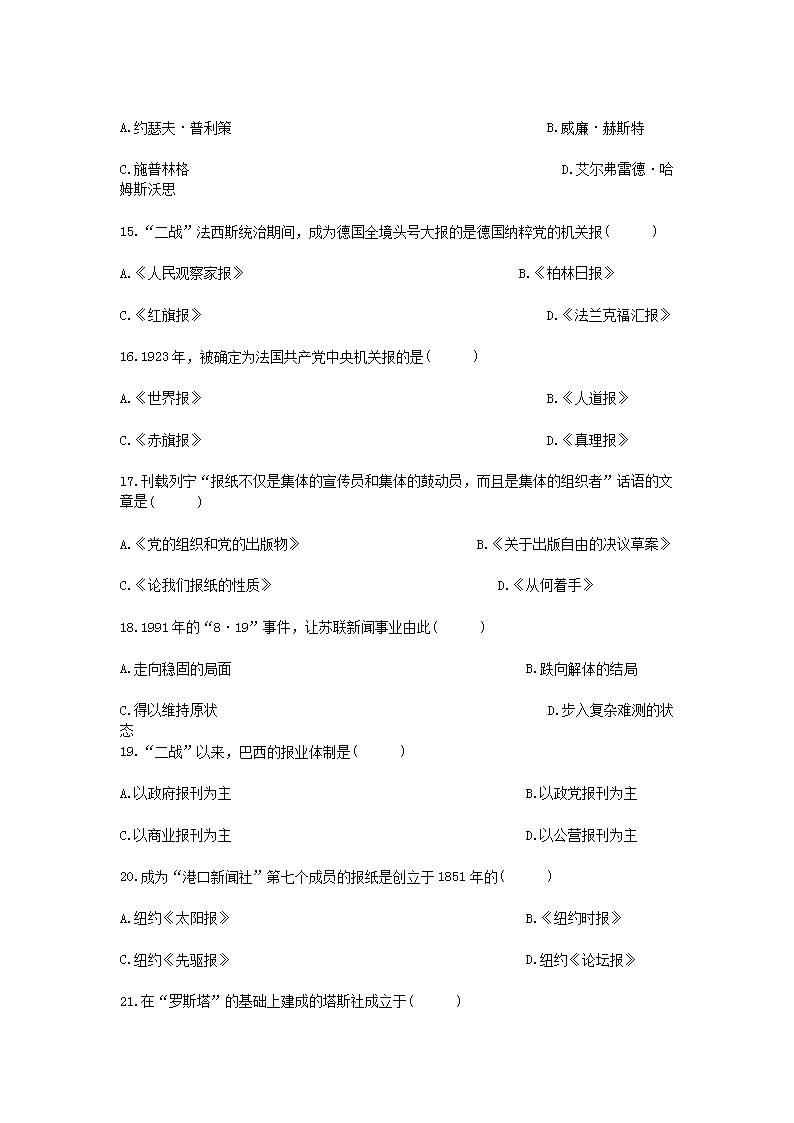 Removed_2010�?0月全国高等教育自学考试外国新闻事业史真�?.png