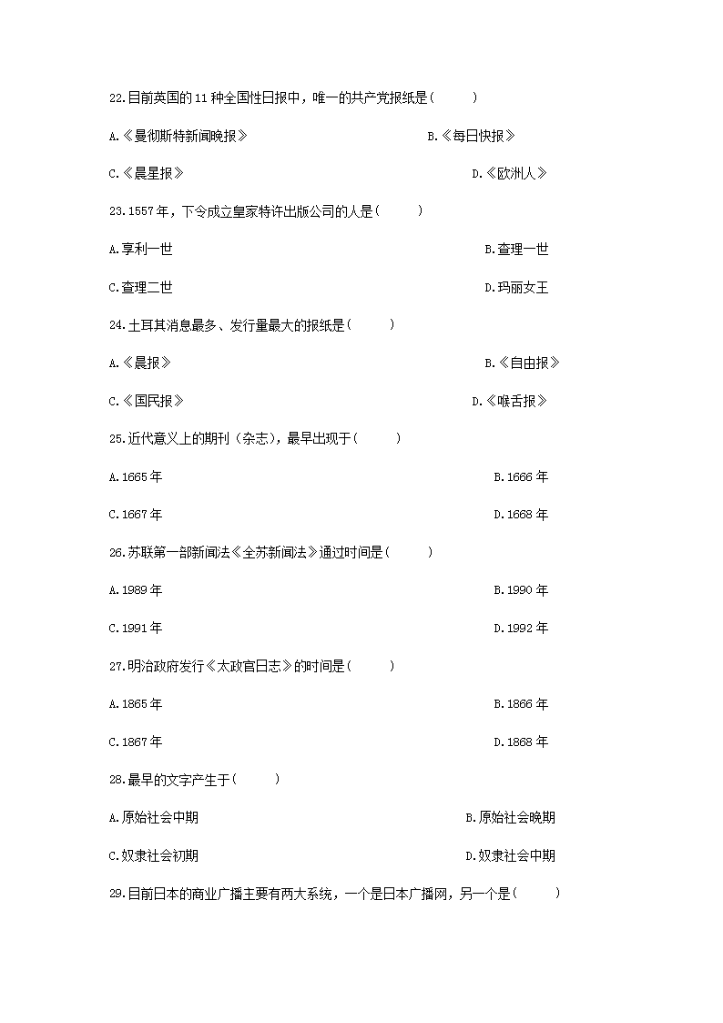 Removed_2011�?月全国高等教育自学考试外国新闻事业史真�?.png