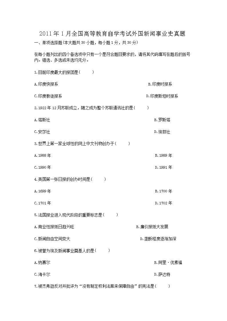Removed_2011�?月全国高等教育自学考试外国新闻事业史真�?.png