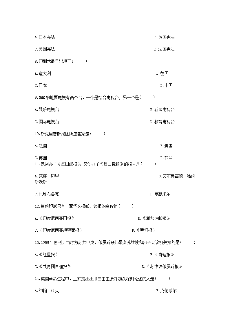Removed_2011�?月全国高等教育自学考试外国新闻事业史真�?.png