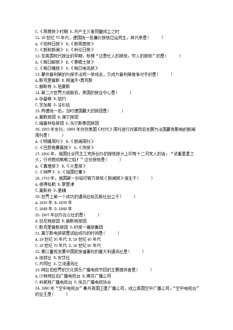 Removed_2011�?0月全国自学考试外国新闻事业史真�?.png
