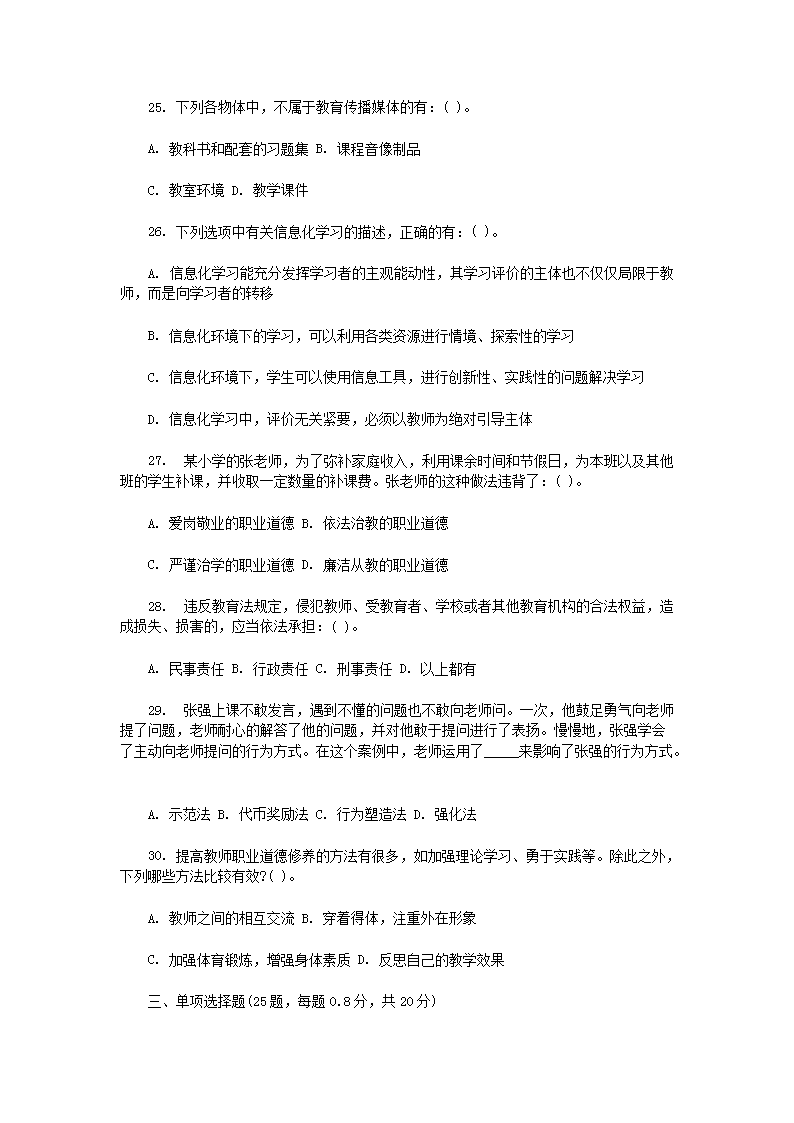 Removed_2014河南教师招聘考试教育综合知识真题及答�?.png