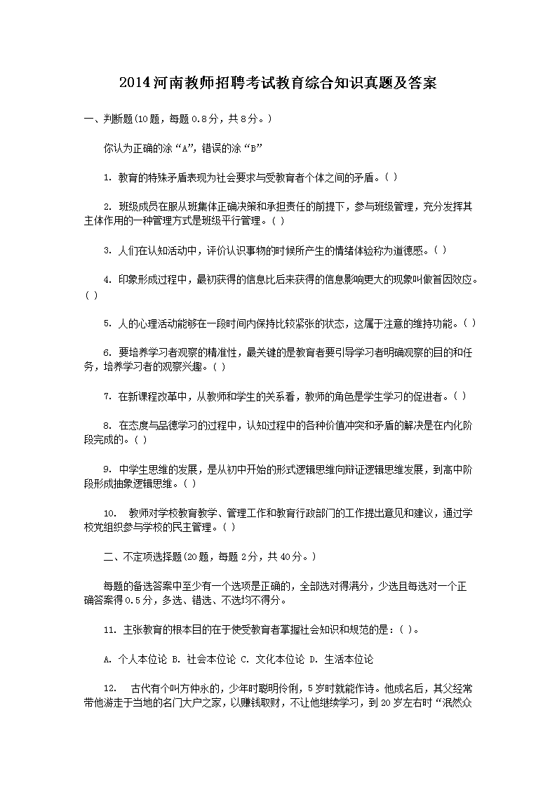 Removed_2014河南教师招聘考试教育综合知识真题及答�?.png