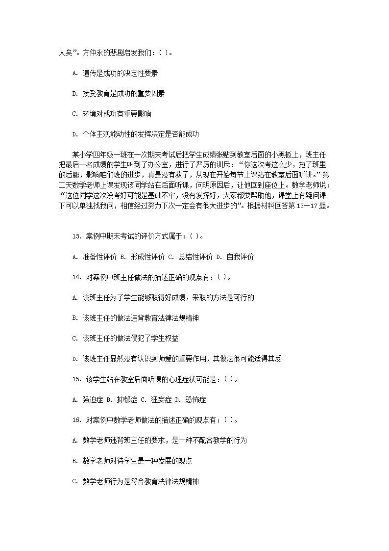 Removed_2014河南教师招聘考试教育综合知识真题及答�?.png