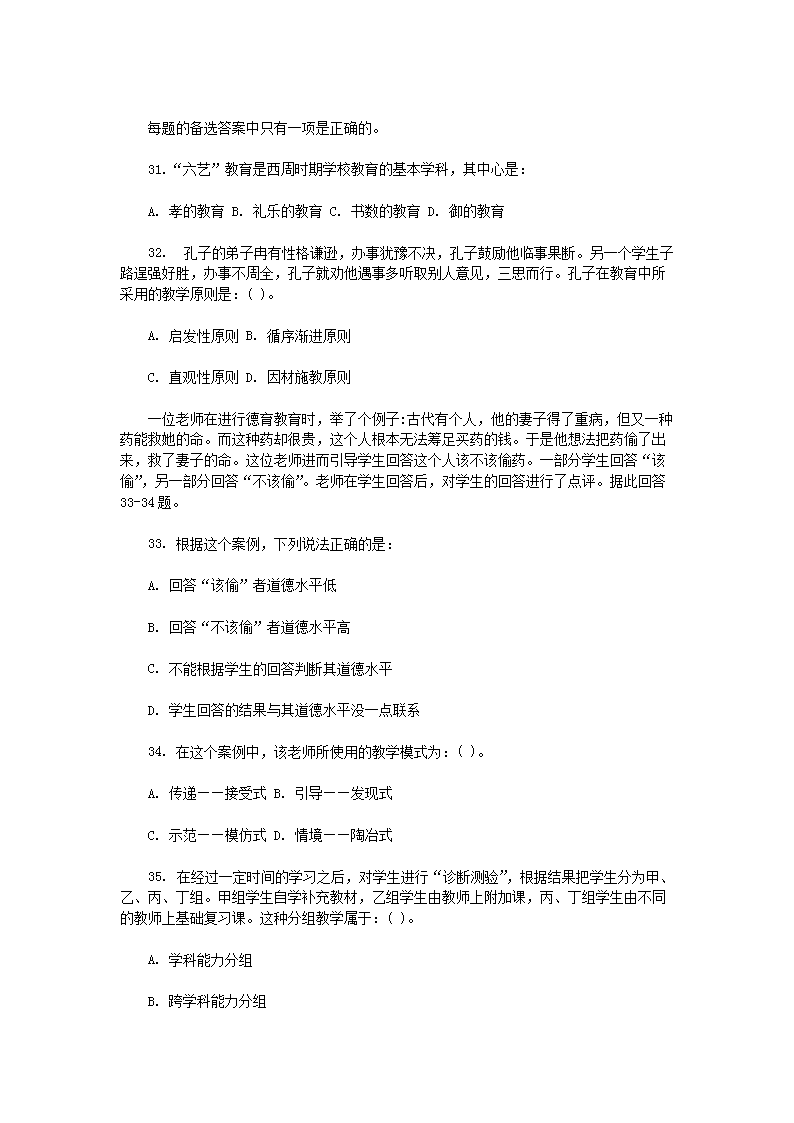 Removed_2014河南教师招聘考试教育综合知识真题及答�?.png