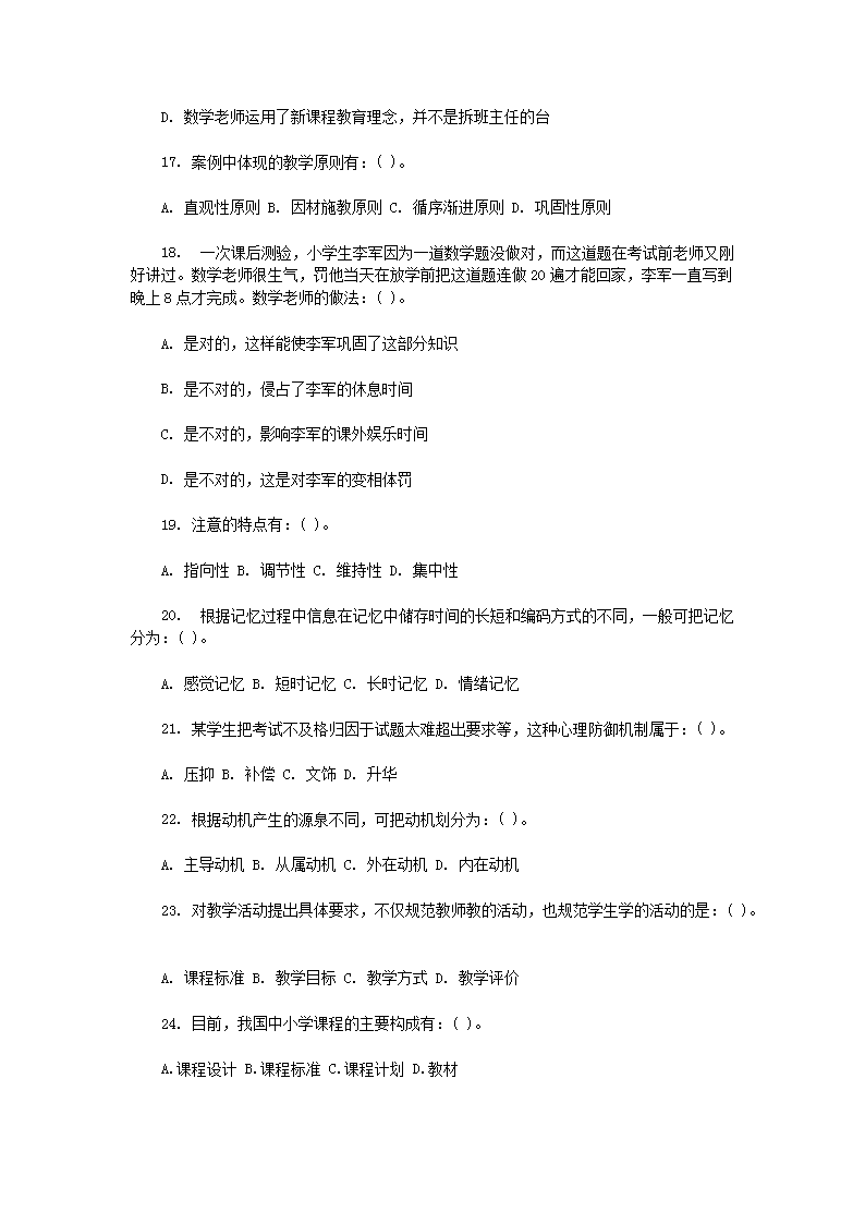Removed_2014河南教师招聘考试教育综合知识真题及答�?.png