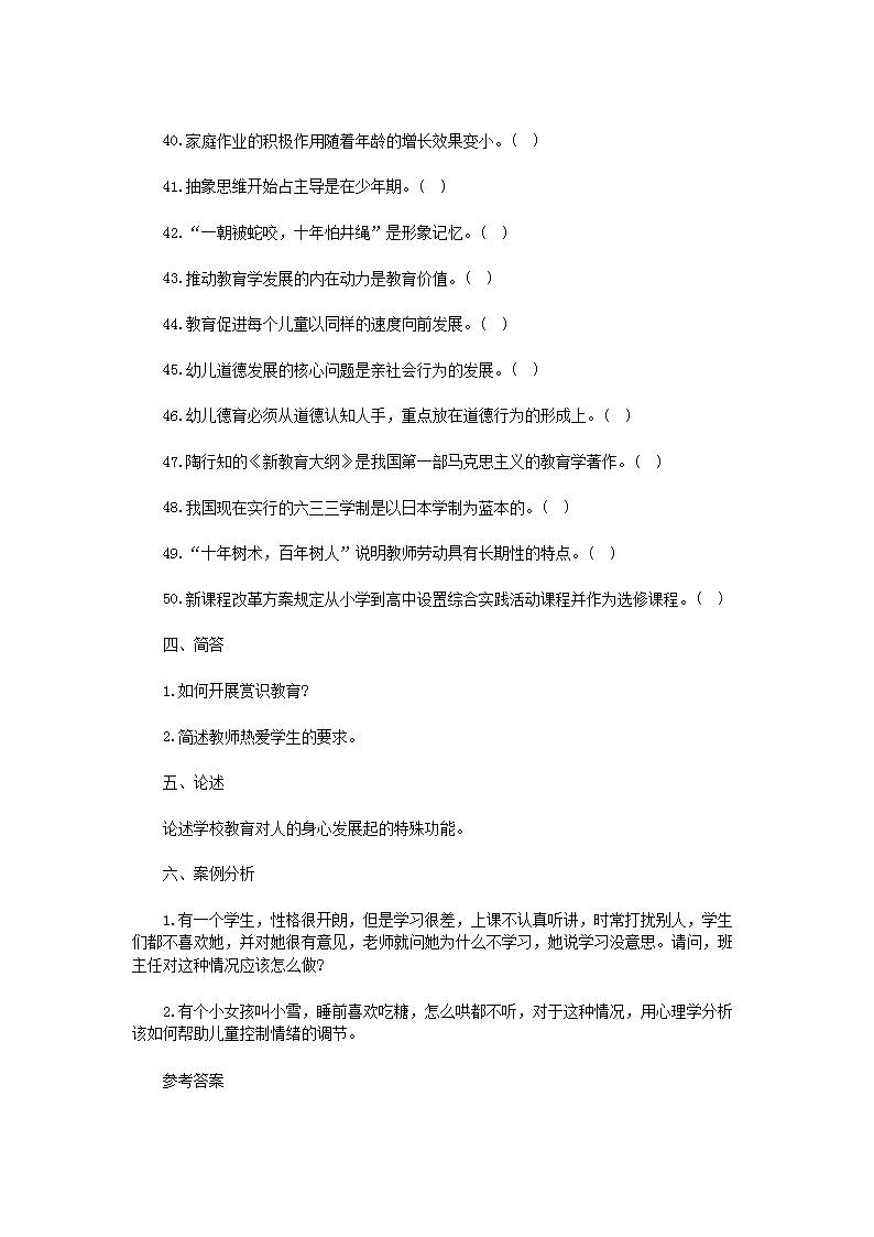 Removed_2014河南郑州管城区教师招聘考试真题及答�?.png