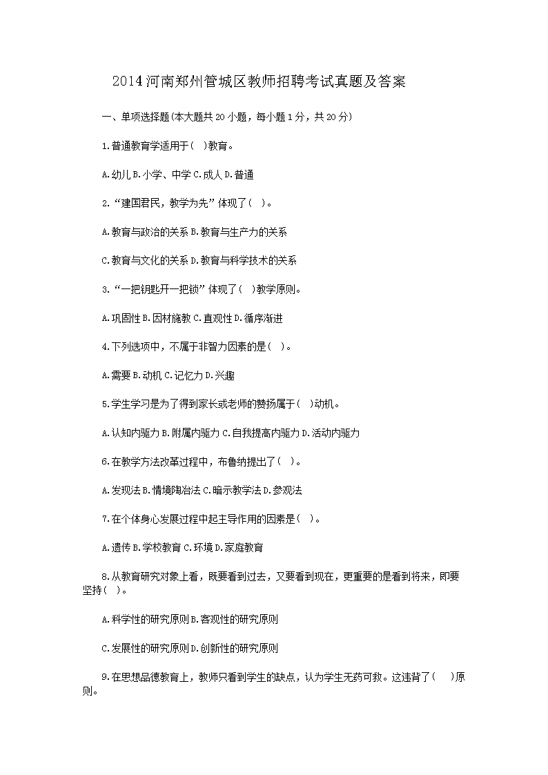 Removed_2014河南郑州管城区教师招聘考试真题及答�?.png