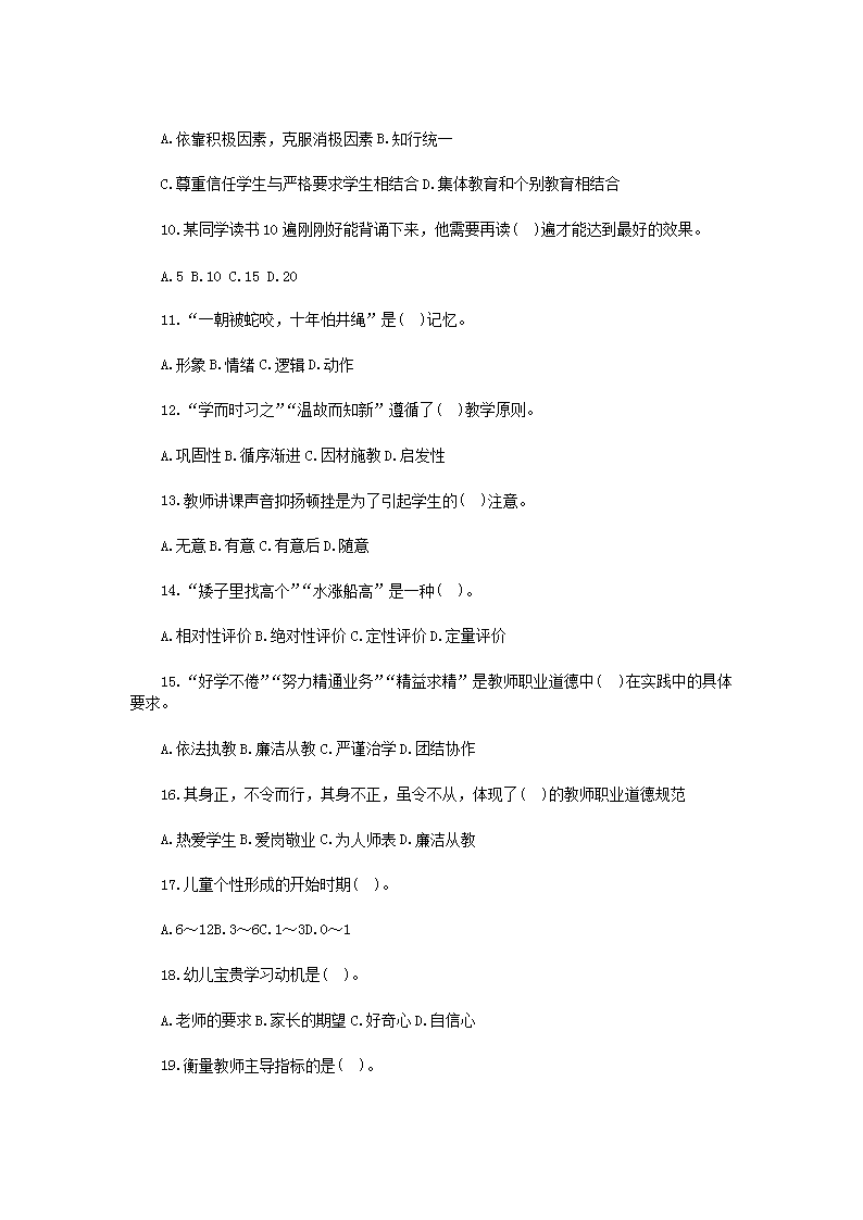 Removed_2014河南郑州管城区教师招聘考试真题及答�?.png