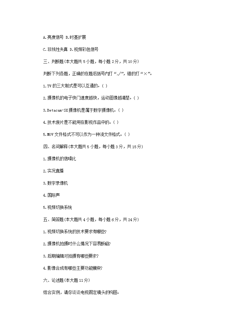 Removed_2011�?0月浙江省高等教育自学考试数字影像制作技术真�?.png