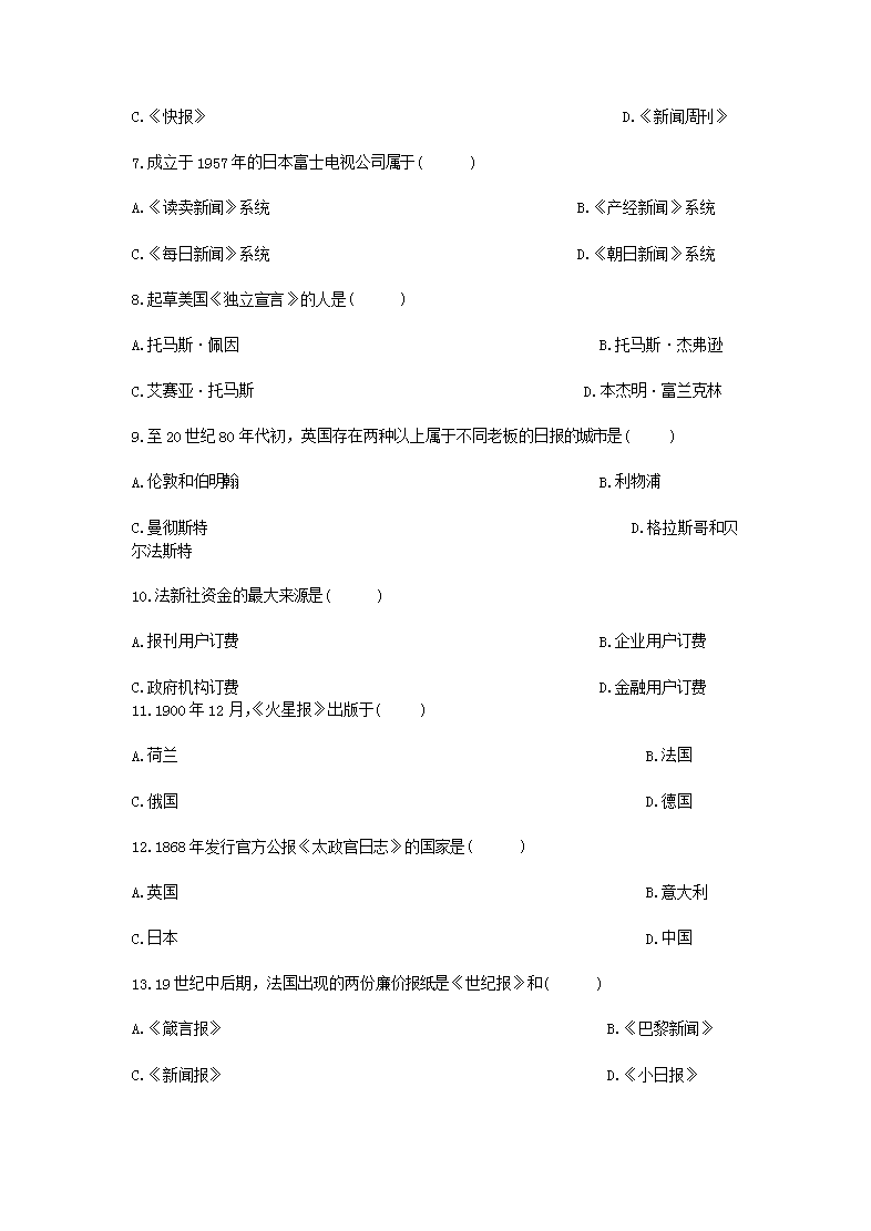 Removed_2012�?月全国高等教育自学考试外国新闻事业史真�?.png