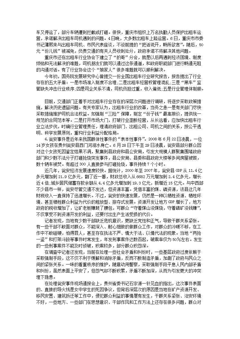 Removed_2009年山东省济宁市事业单位招聘申论真题及参考答�?.png