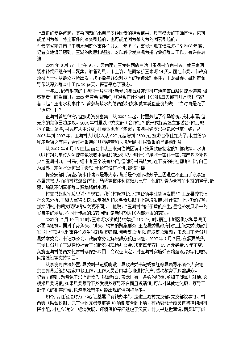 Removed_2009年山东省济宁市事业单位招聘申论真题及参考答�?.png