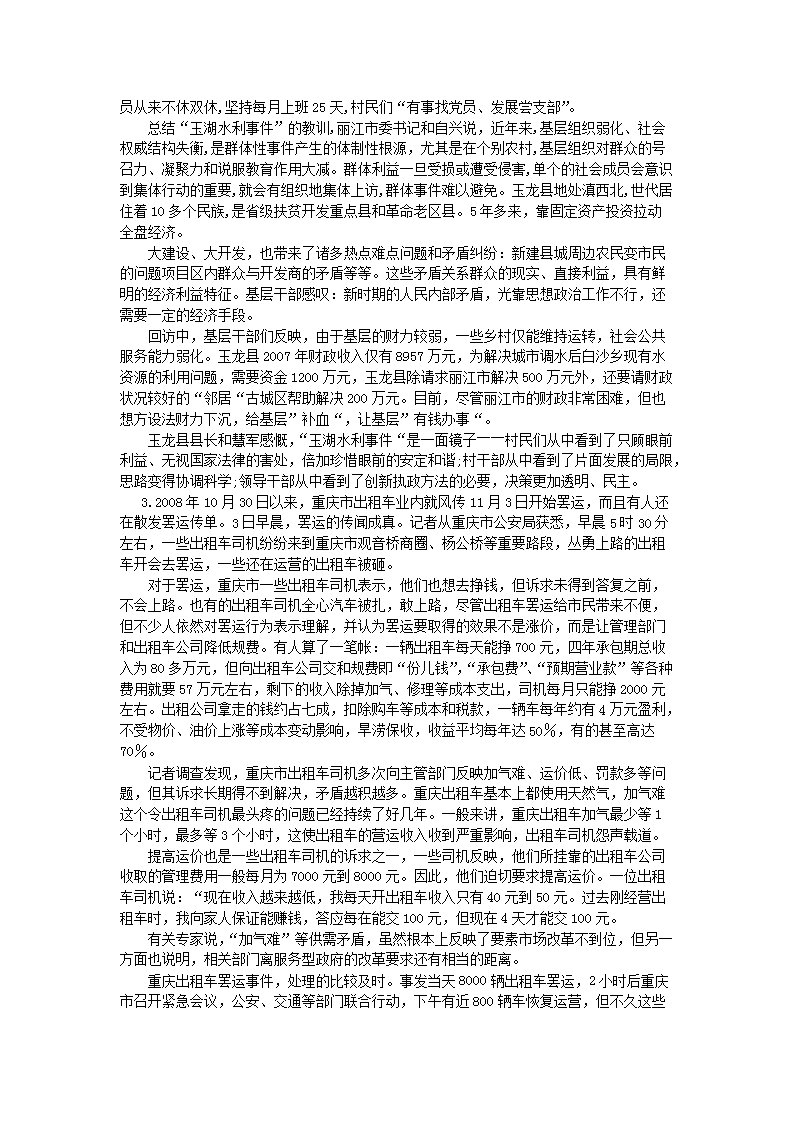 Removed_2009年山东省济宁市事业单位招聘申论真题及参考答�?.png