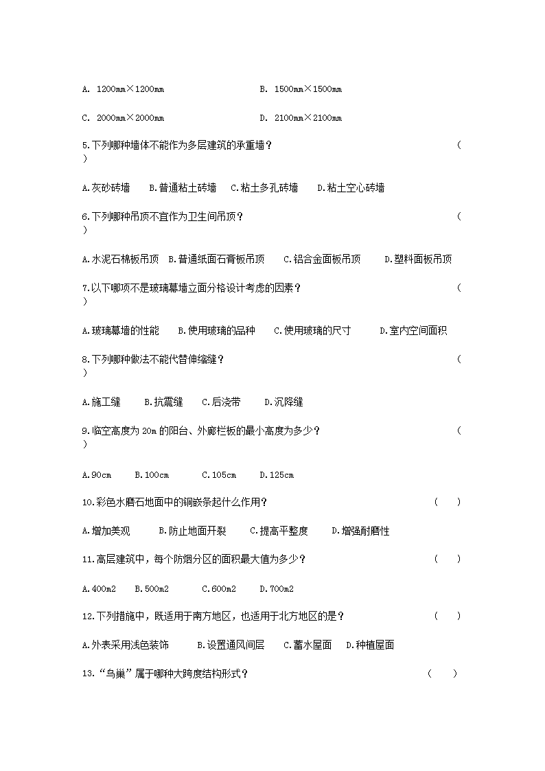 2014年浙江农林大开云kaiyun(中国)建筑开云kaiyun(中国)基础考研真题3.png