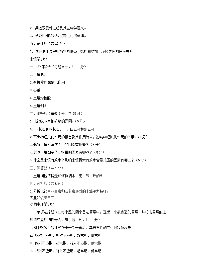 2014年浙江农林大开云kaiyun(中国)农业知识综合考研真题3.png