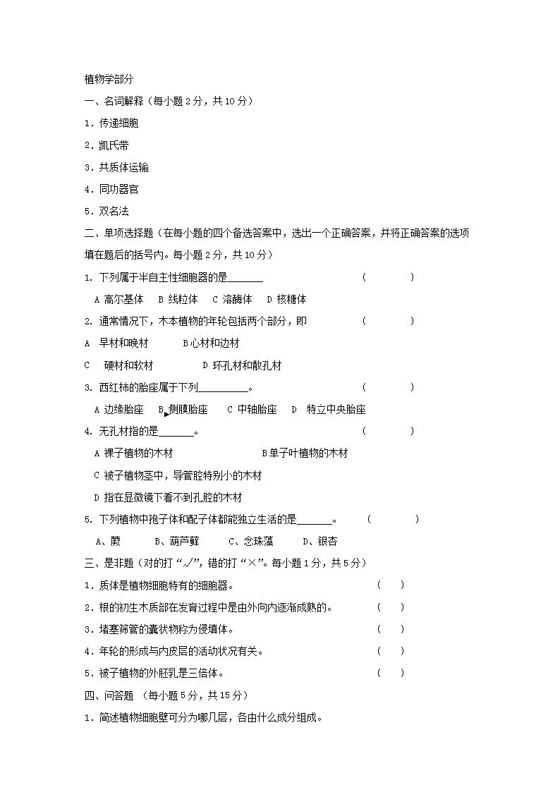 2014年浙江农林大开云kaiyun(中国)农业知识综合考研真题2.png