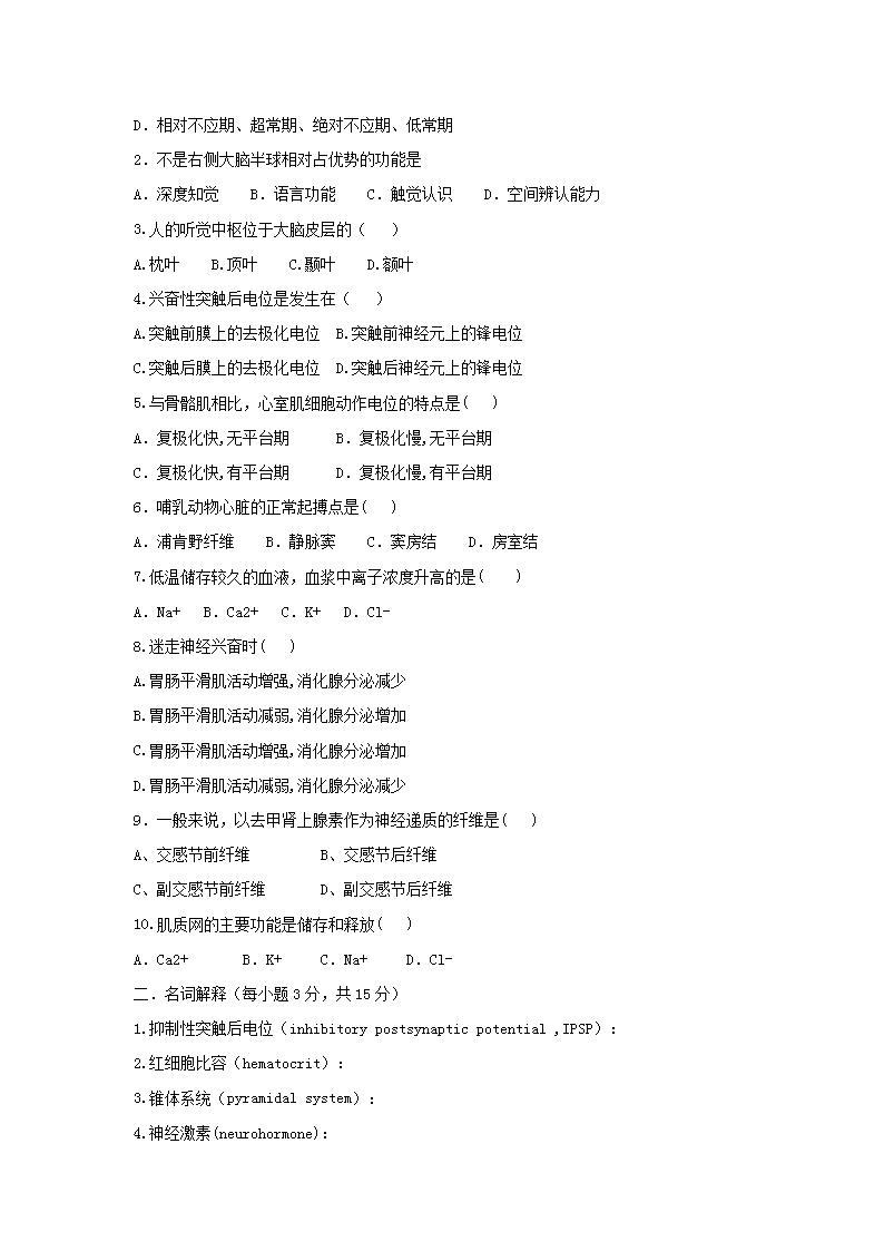 2014年浙江农林大开云kaiyun(中国)农业知识综合考研真题4.png