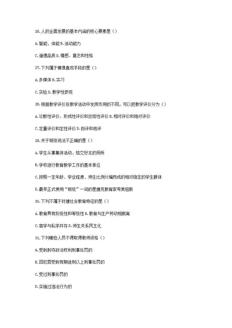 Removed_2015年山东德州齐河县教师招聘考试真题及答�?.png